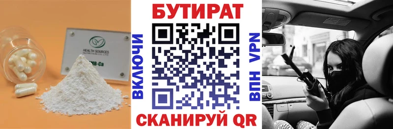 Бутират оксана Бронницы